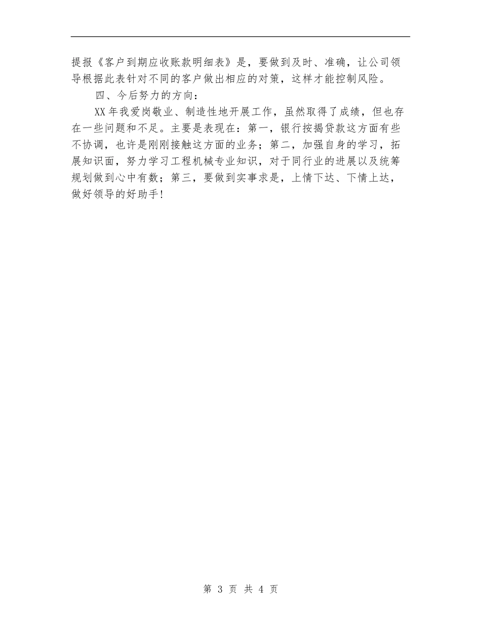2024通用的标准的销售部销售内勤个人工作总结_第3页