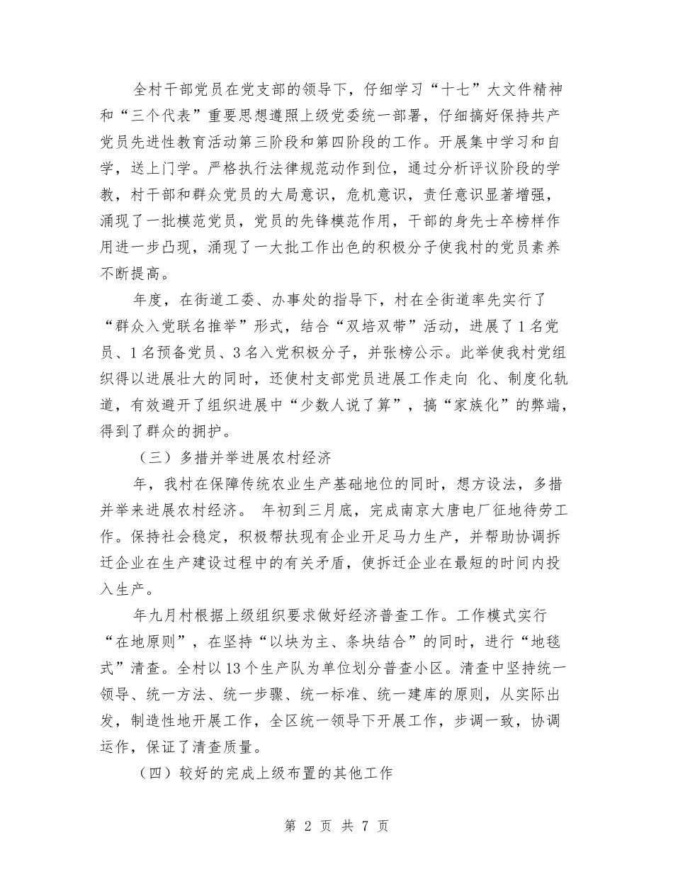 2024村镇工作年末总结范文与2024林业工作计划汇编_第2页