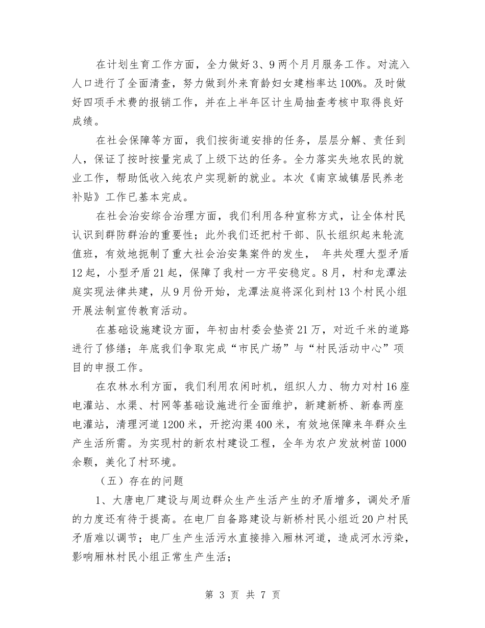 2024村镇工作年末总结范文与2024林业工作计划汇编_第3页