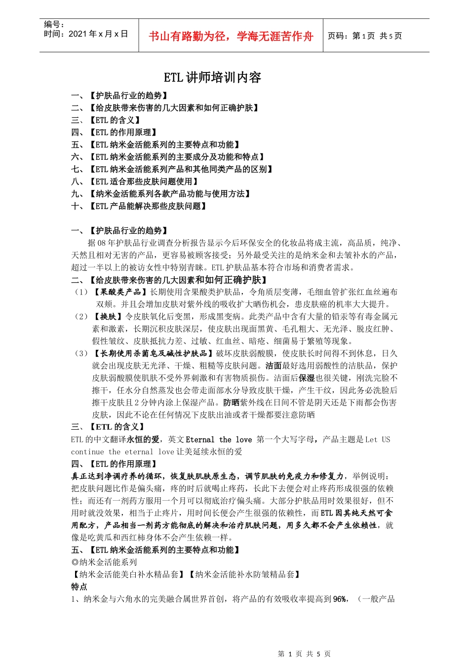 人力资源-2022ETL讲师培训内容_第1页