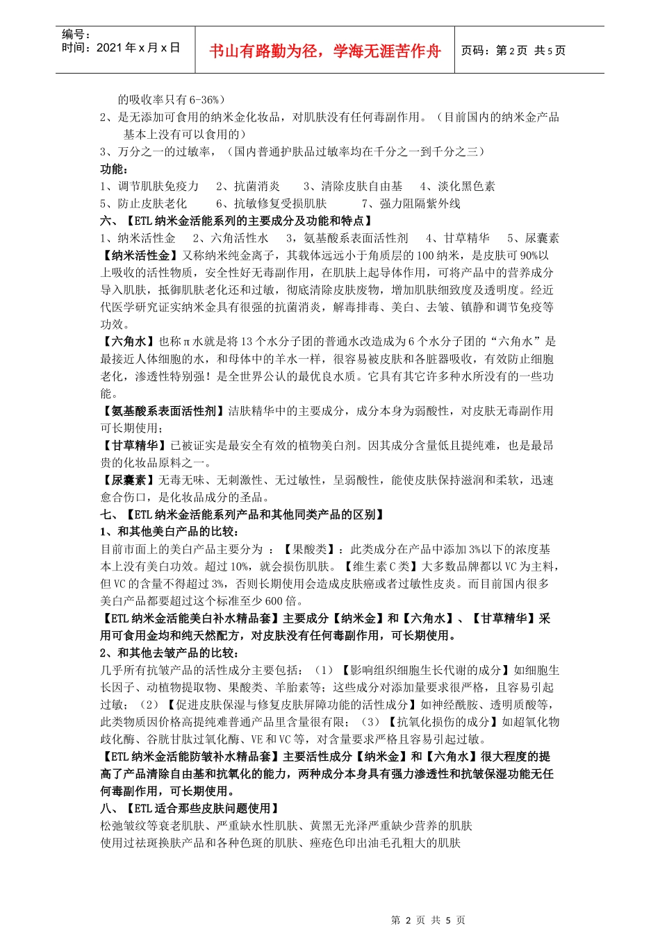 人力资源-2022ETL讲师培训内容_第2页