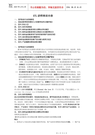 人力资源-2022ETL讲师培训内容