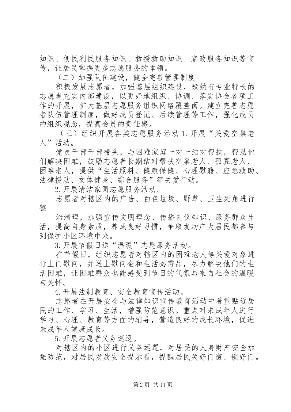 XX志愿者服务队XX年活动计划_第2页