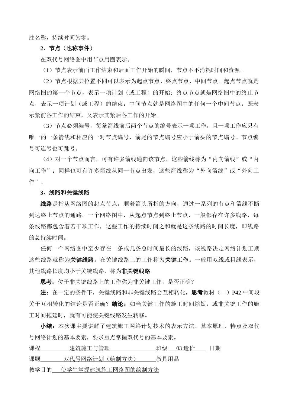 第9章 建筑施工网络计划方法及其应用_第2页