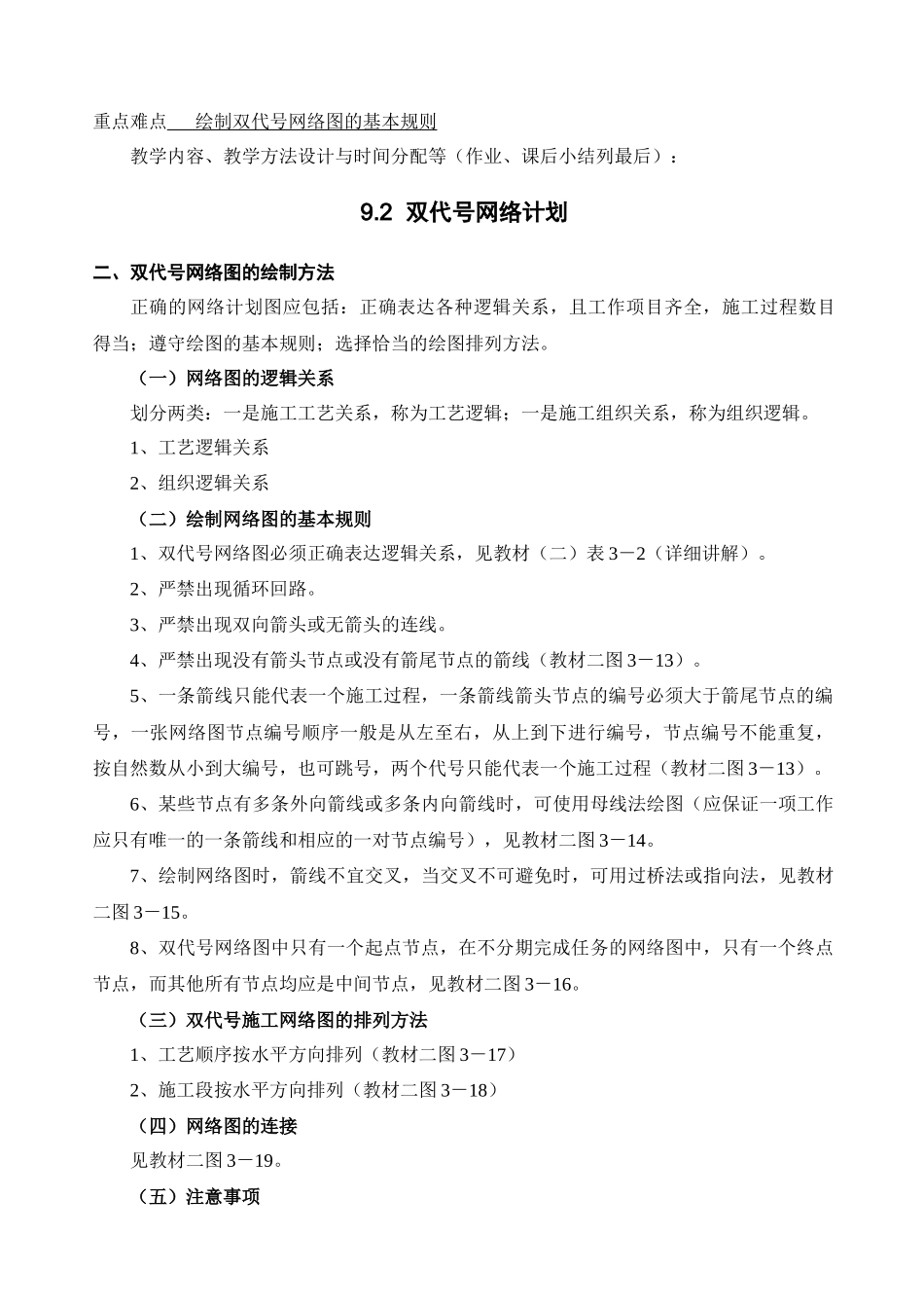 第9章 建筑施工网络计划方法及其应用_第3页