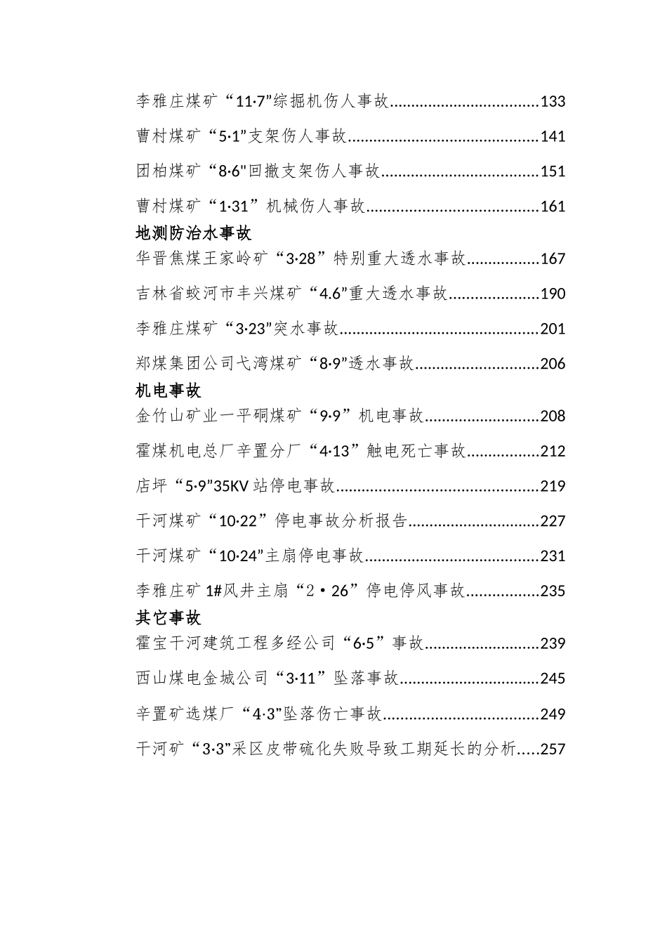 典型事故案例汇编宣传培训课件_第3页