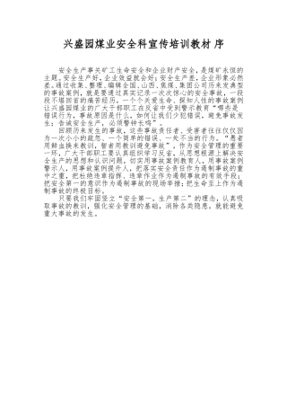 典型事故案例汇编宣传培训课件
