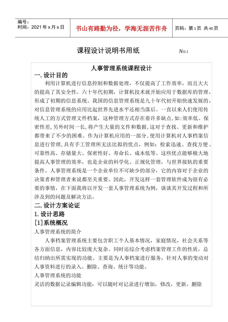 人力资源-2022VisualFoxPr人事管理系统课程设计o_第1页