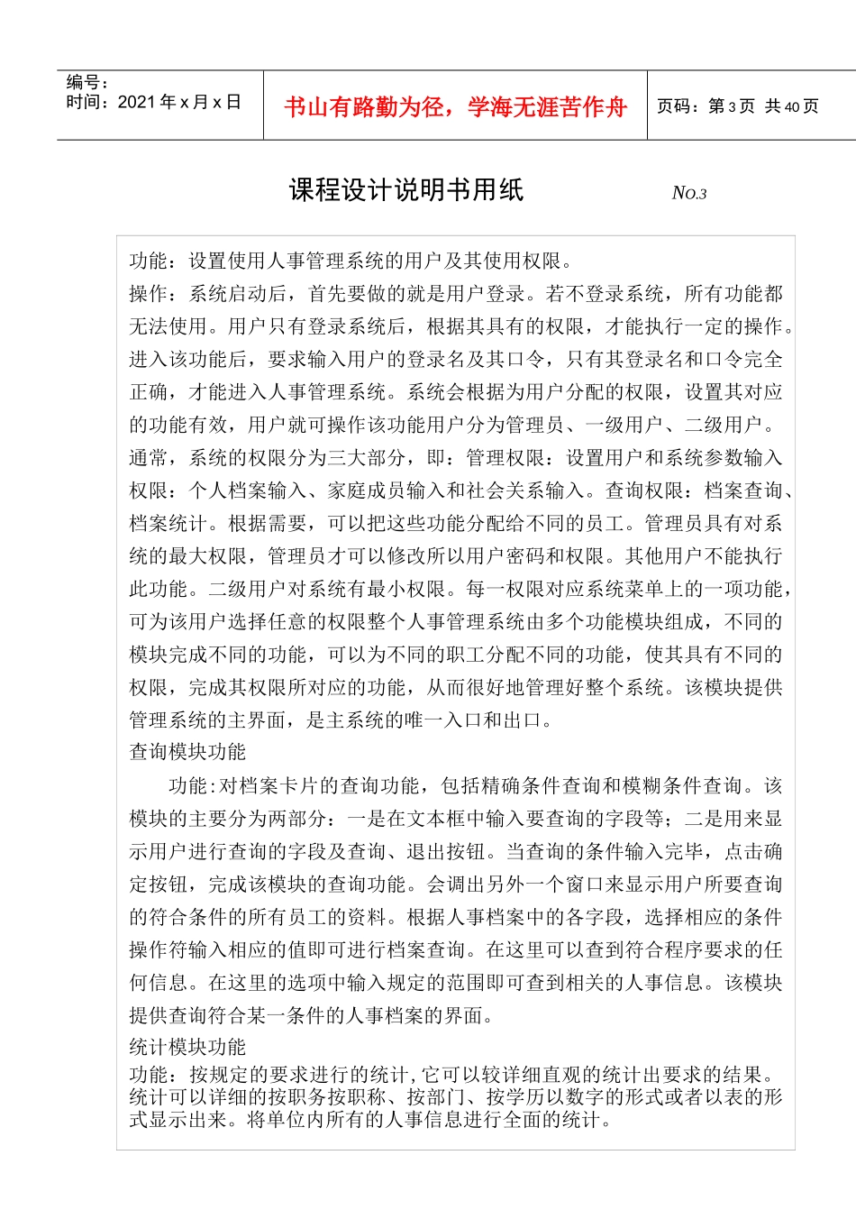 人力资源-2022VisualFoxPr人事管理系统课程设计o_第3页