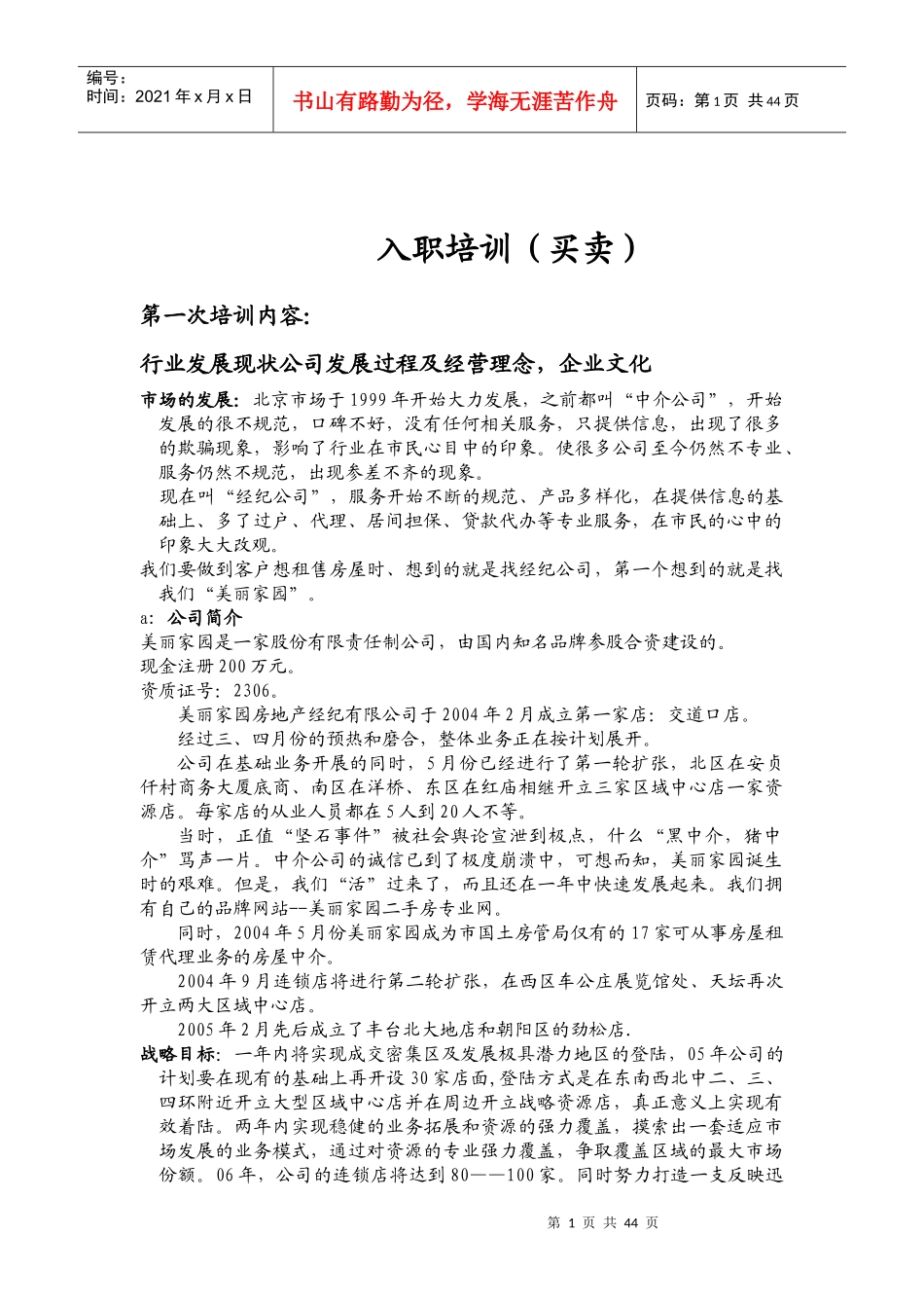 买买入职培训(新)_第1页