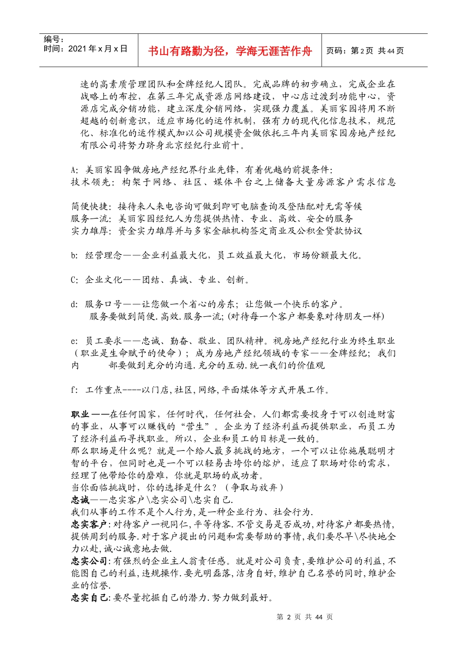 买买入职培训(新)_第2页