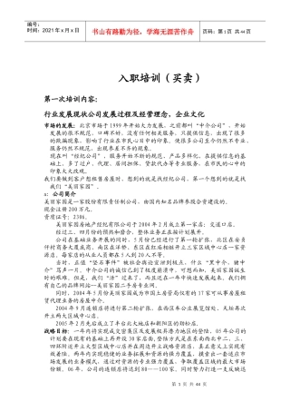 买买入职培训(新)