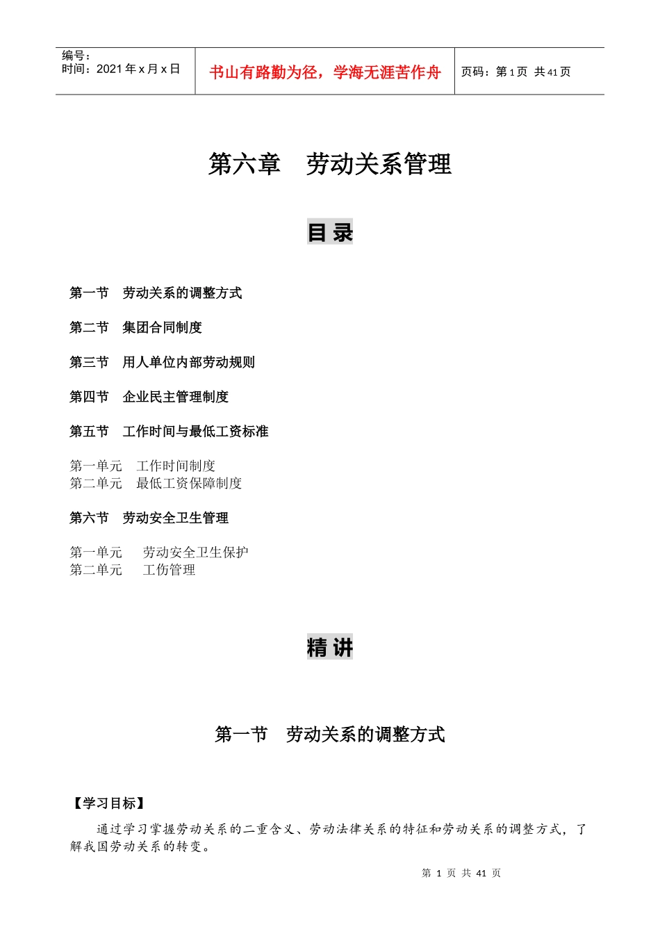 劳动关系教材部分_第1页