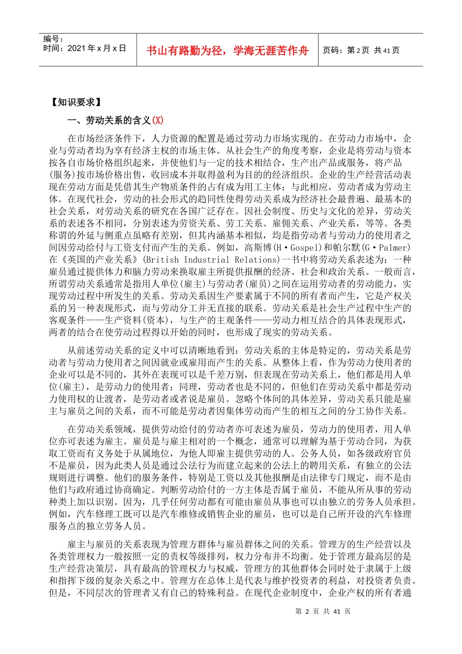 劳动关系教材部分_第2页