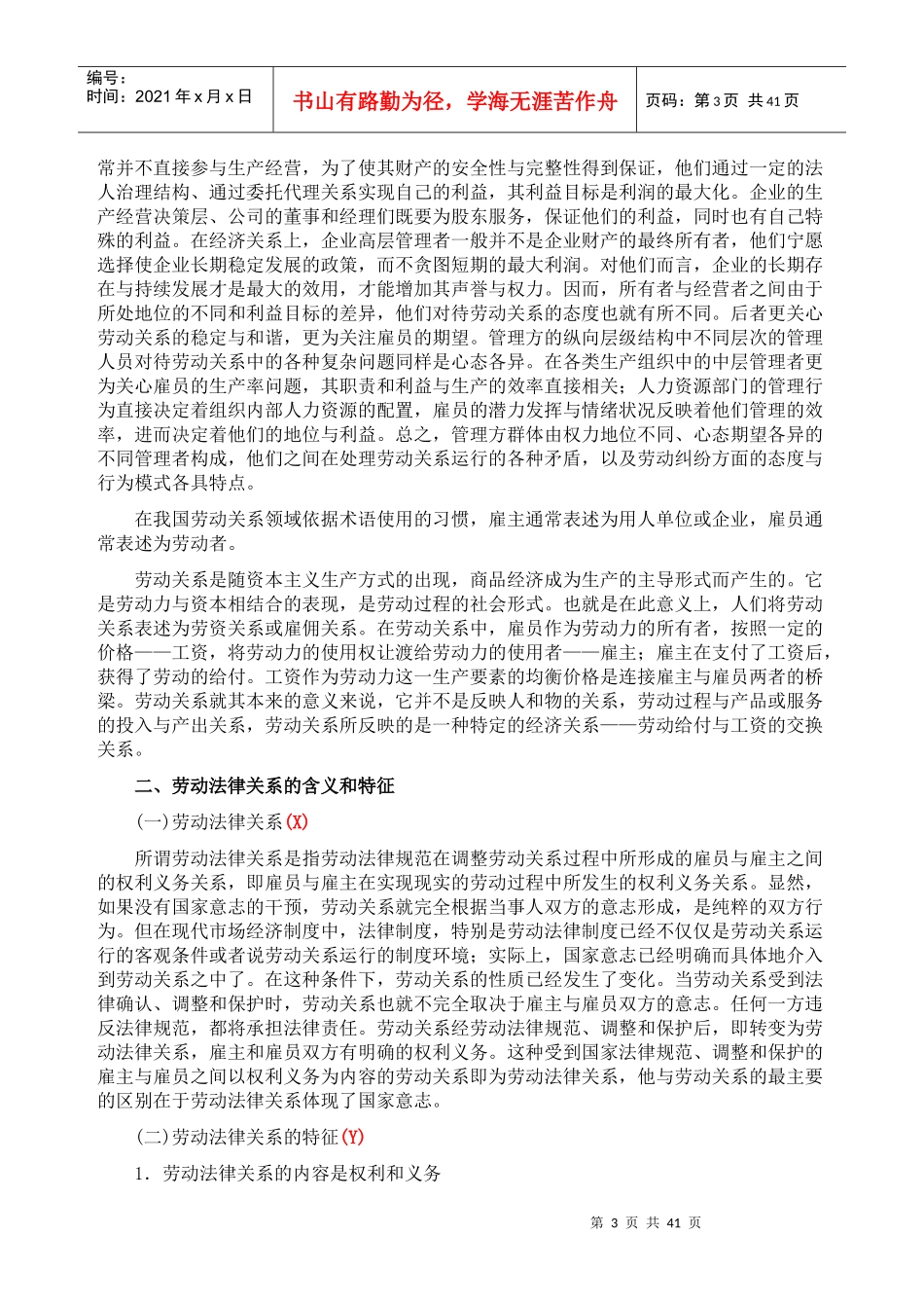劳动关系教材部分_第3页