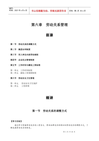 劳动关系教材部分