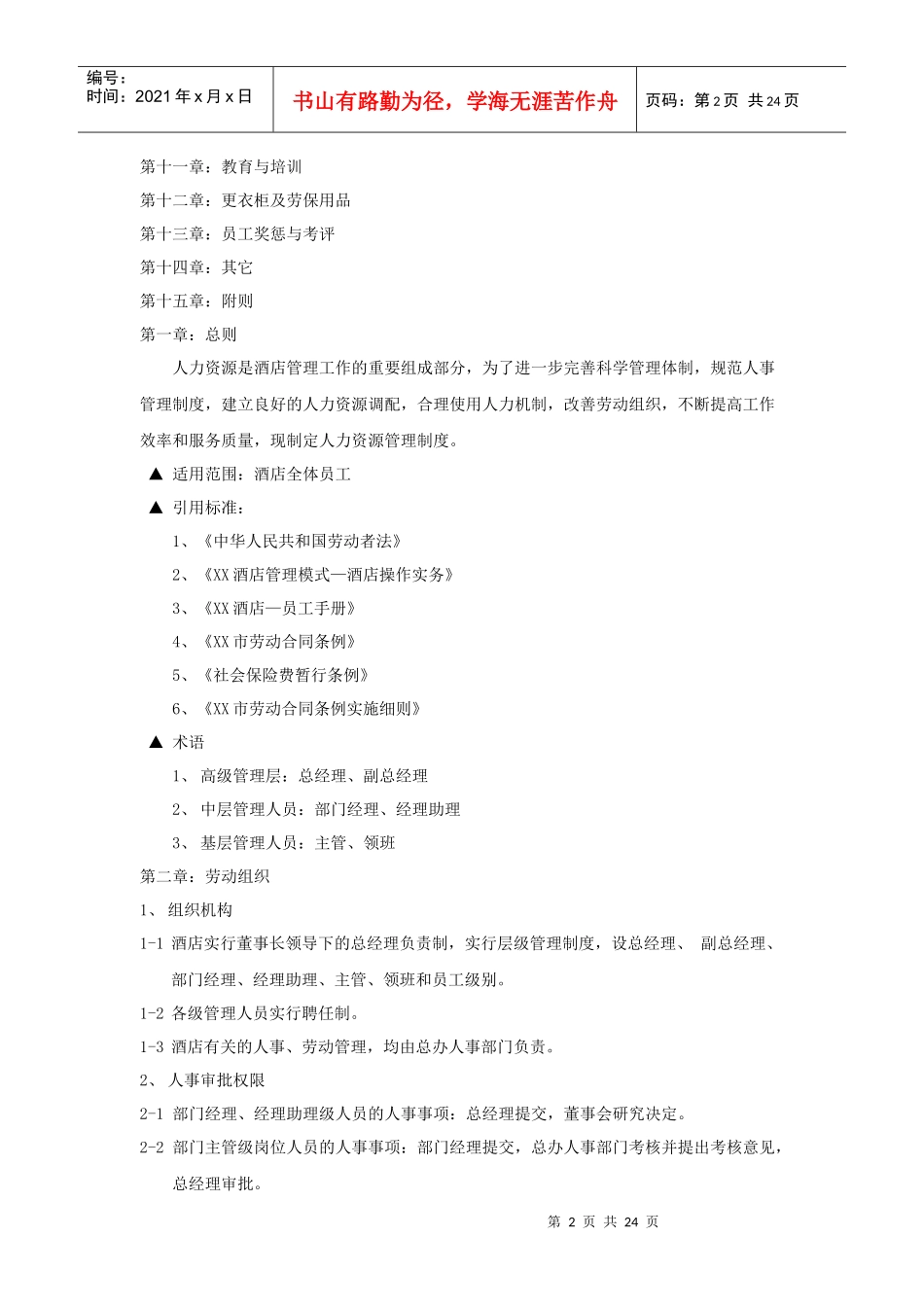 员工管理细则（25P）_第2页