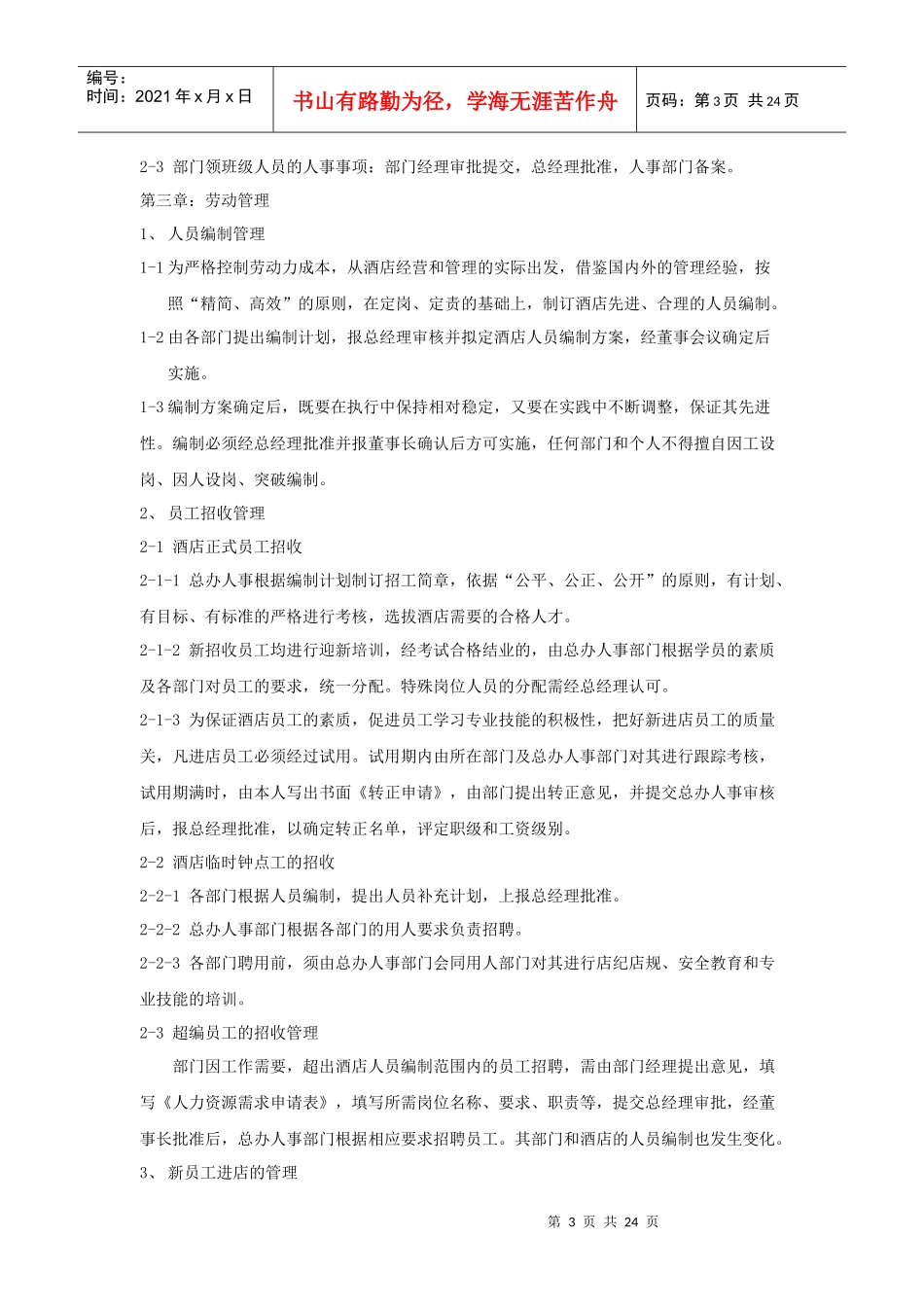 员工管理细则（25P）_第3页