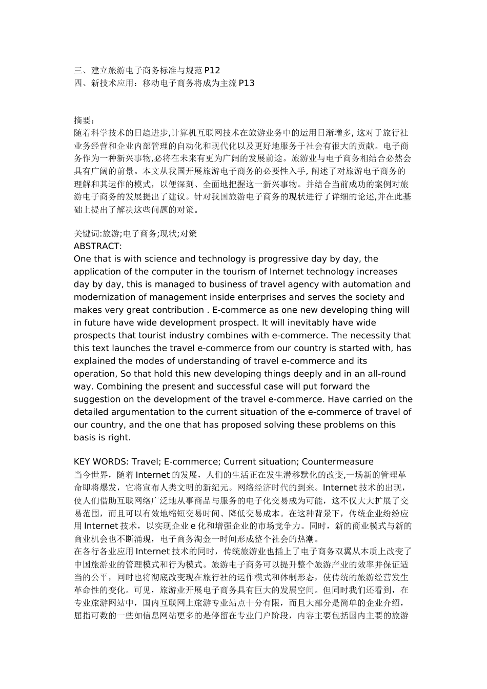 旅游行业电子商务的发展-专业电子商务服务提供商,电子商务_第2页