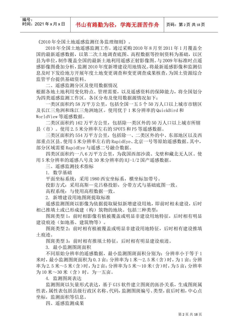 全国年度土地变更调查与遥感监测工作部署培训_第2页