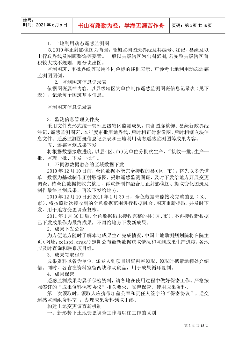 全国年度土地变更调查与遥感监测工作部署培训_第3页