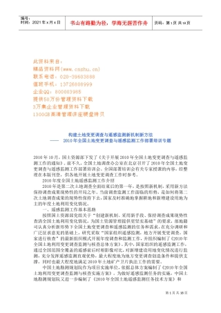 全国年度土地变更调查与遥感监测工作部署培训