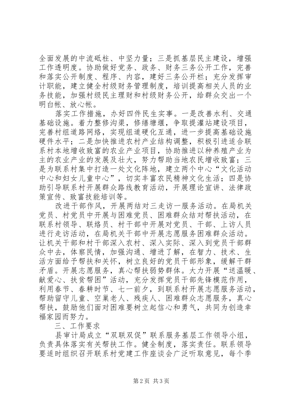 20XX年双联双促联系服务基层工作计划_第2页