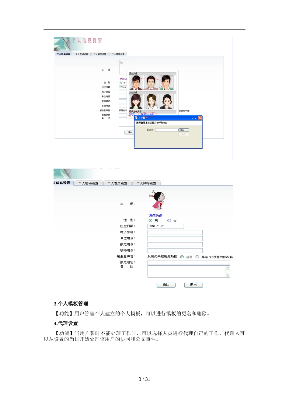 ＯＡ协同管理系统培训大纲_第3页