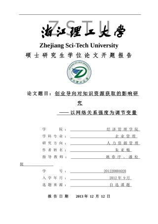 企业创业导向对知识资源获取的影响研究——以网络关系
