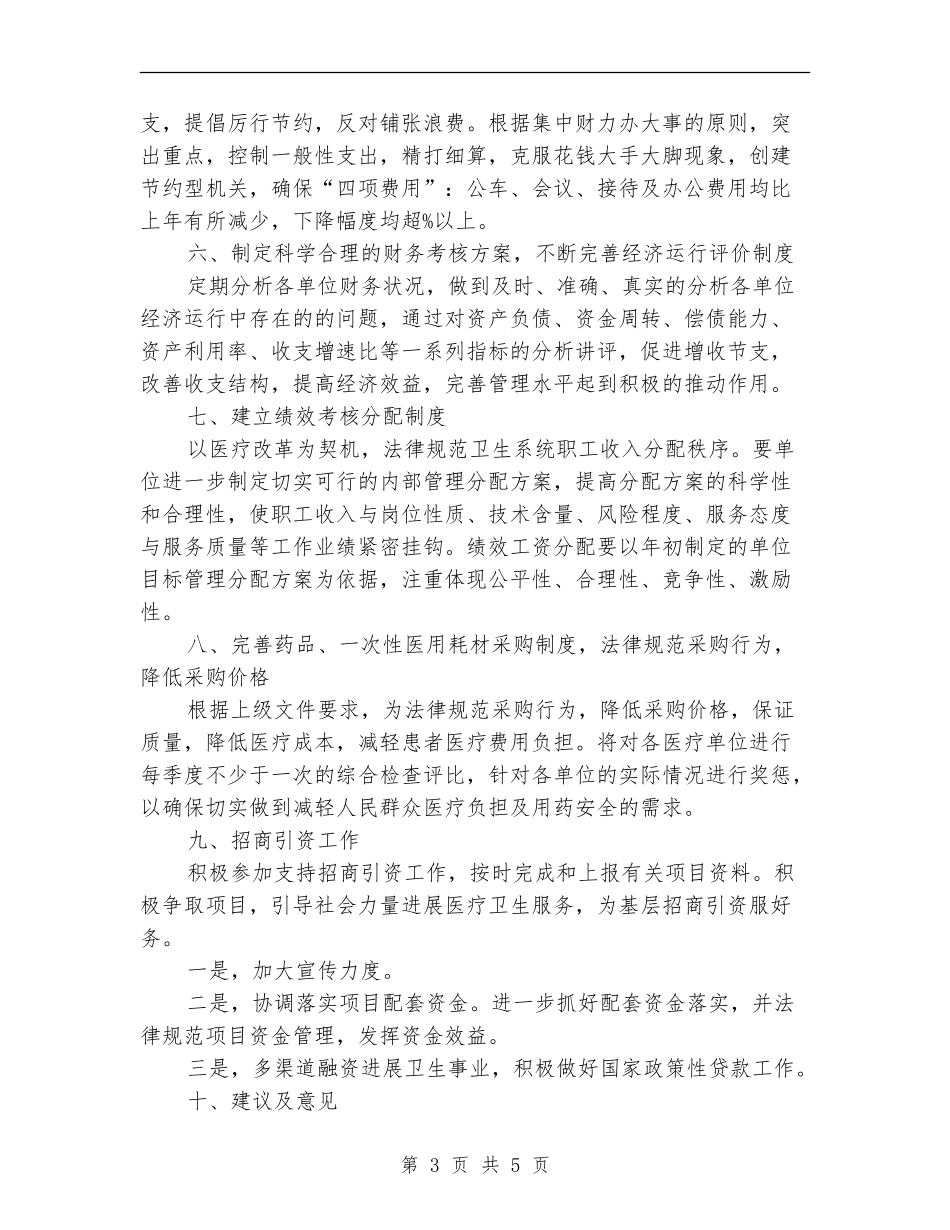 卫生局财务部长工作计划_第3页