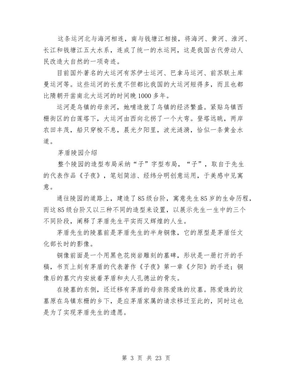 2024年杭州旅游计划与2024年杭州旅游计划范文(二)汇编_第3页