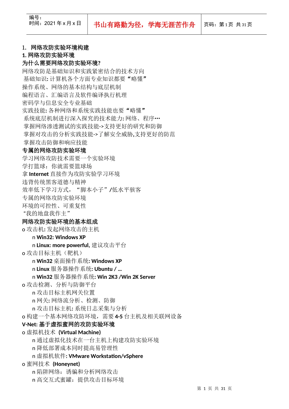 实践2-网络攻防实验环境构建_第1页