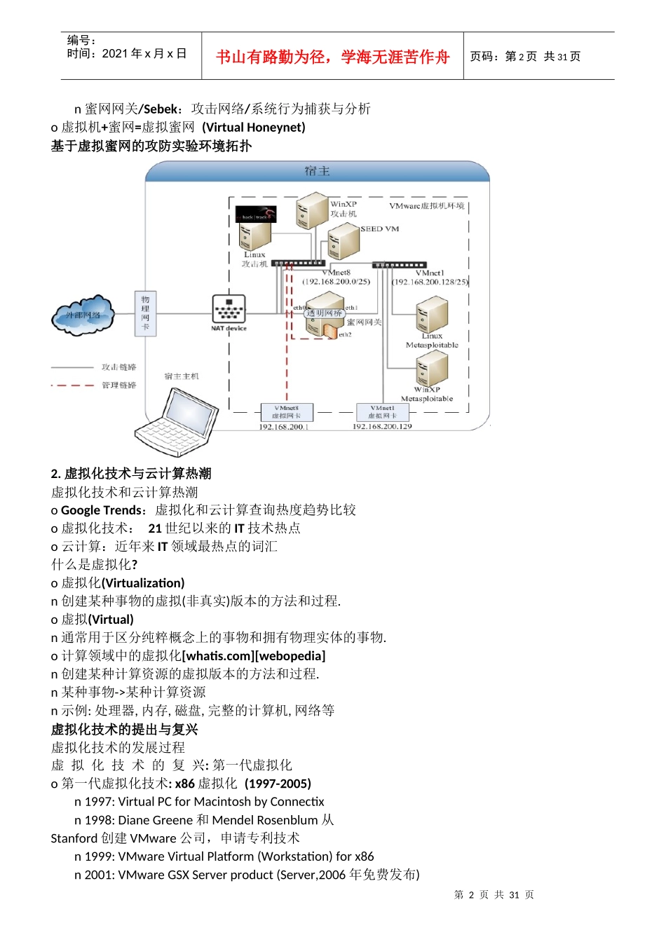 实践2-网络攻防实验环境构建_第2页