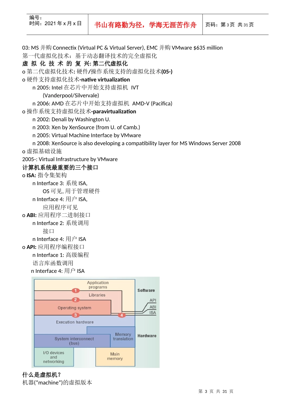 实践2-网络攻防实验环境构建_第3页