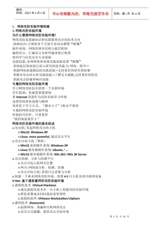 实践2-网络攻防实验环境构建