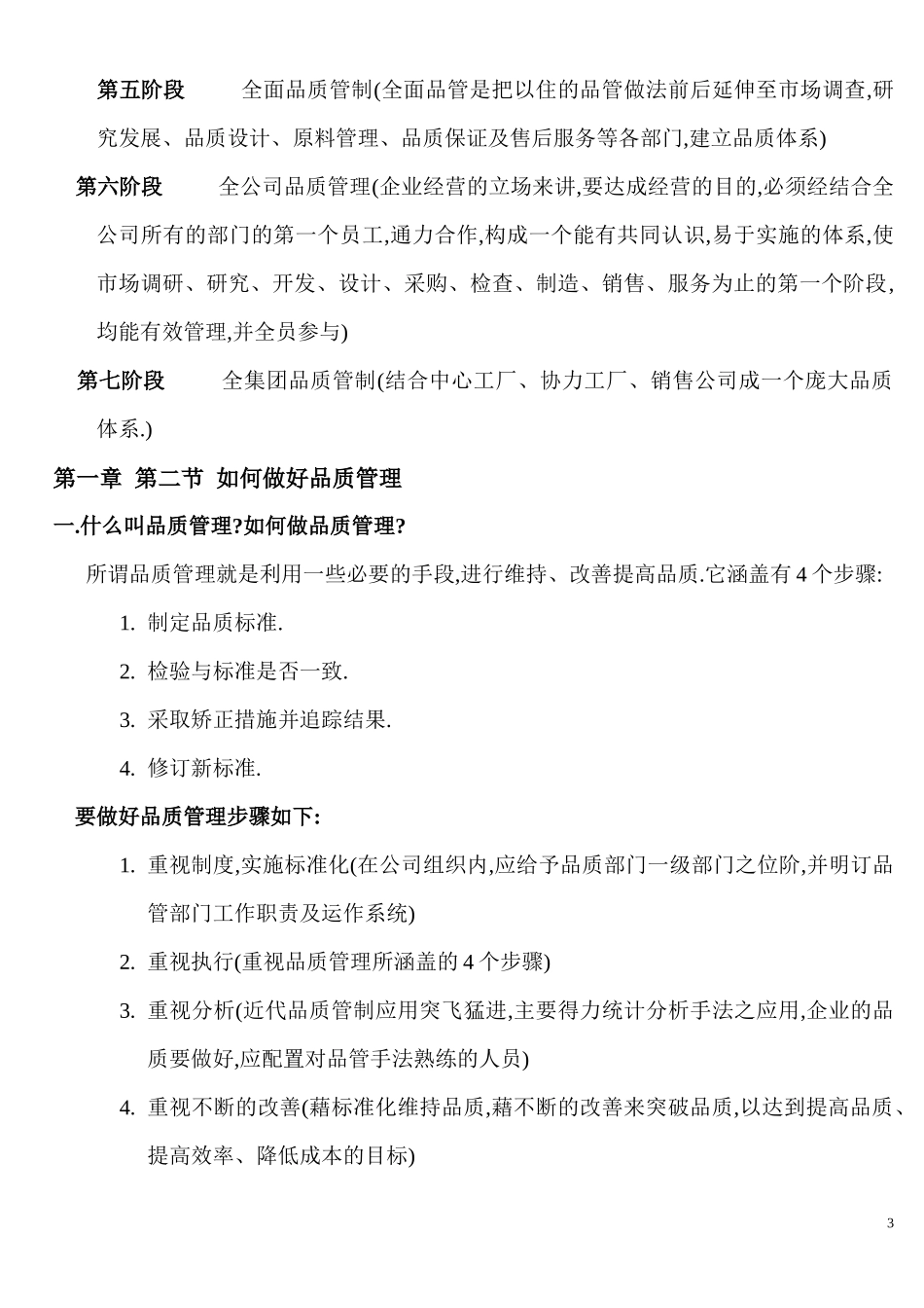 品保培训教材_第3页
