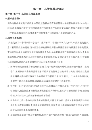 品保培训教材