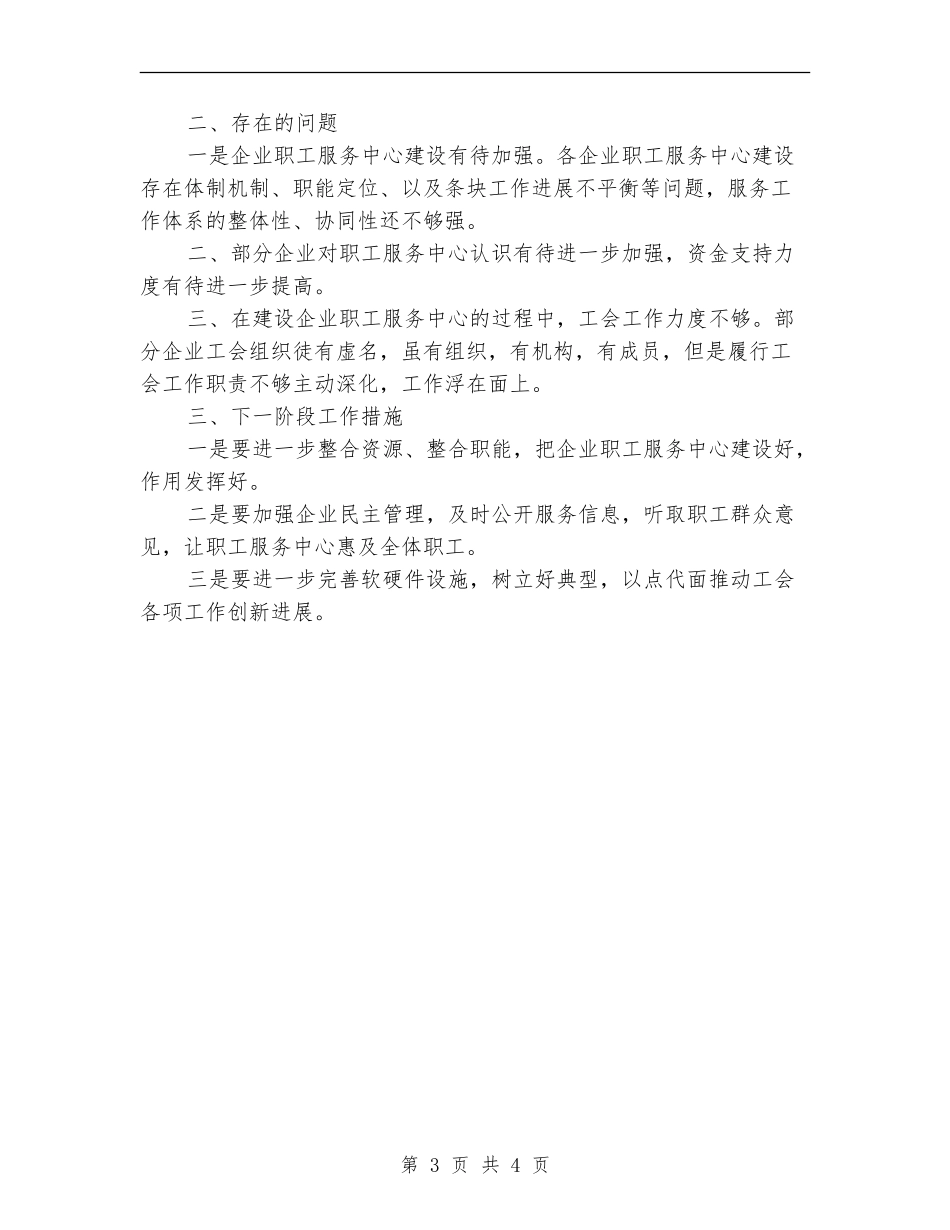 干部进万企建万家活动总结【新版】_第3页