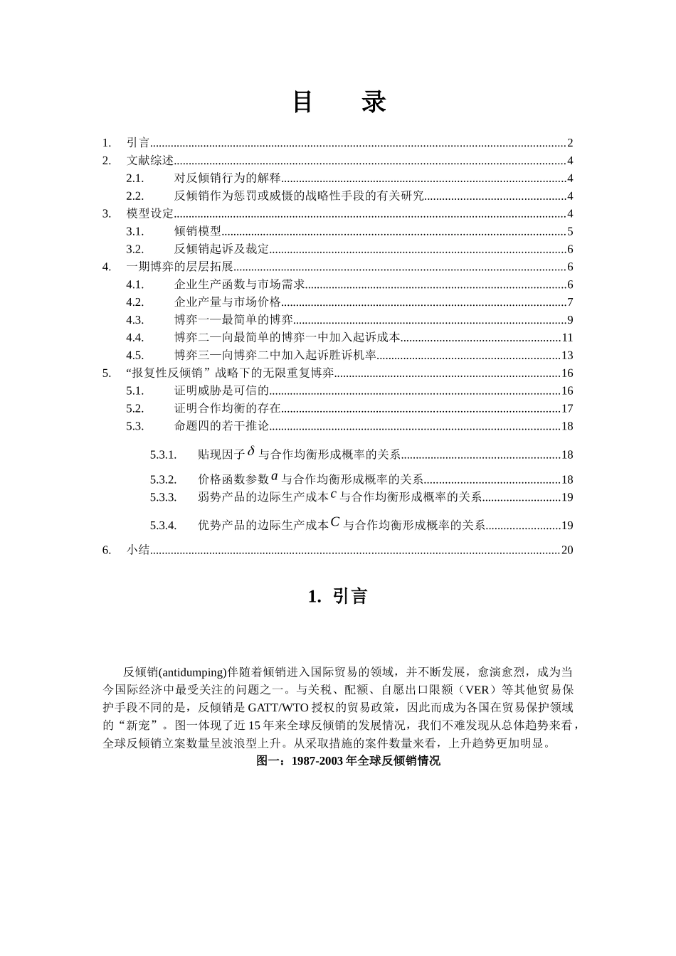 报复性反倾销对外来反倾销起诉的抑制_第2页