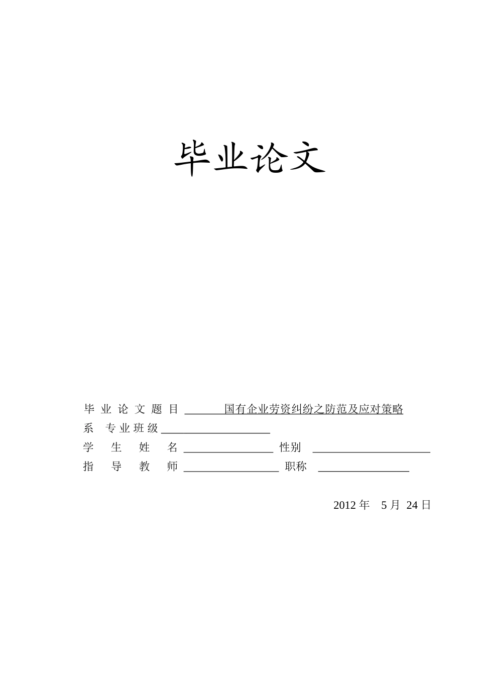 劳资纠纷论文_第1页