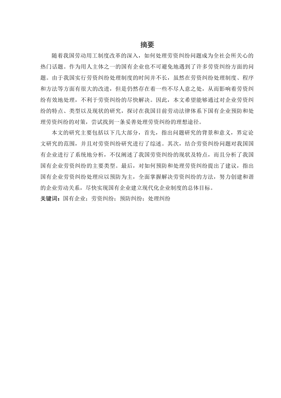劳资纠纷论文_第2页