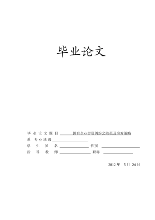 劳资纠纷论文