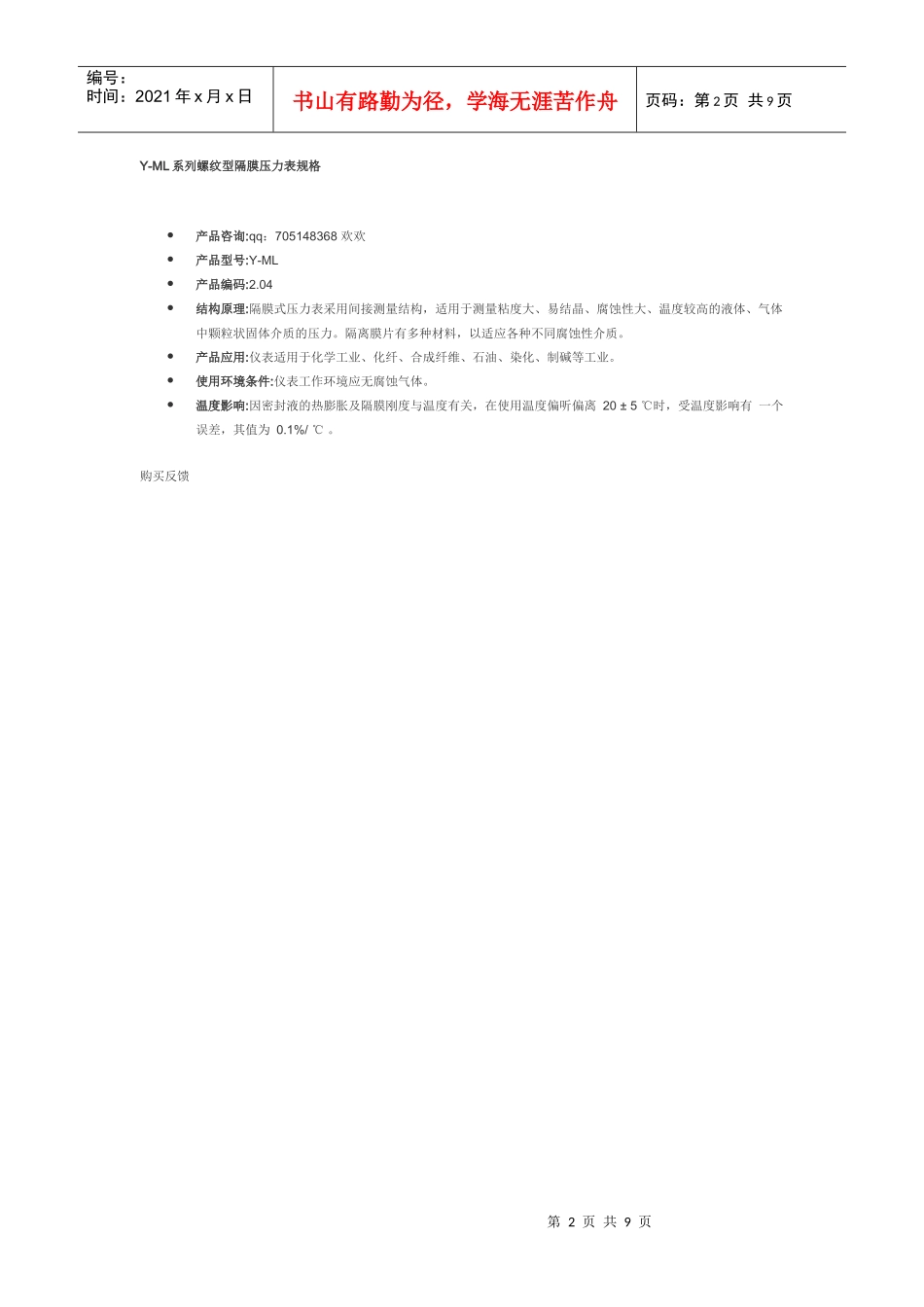 各类隔膜压力表规格_第2页