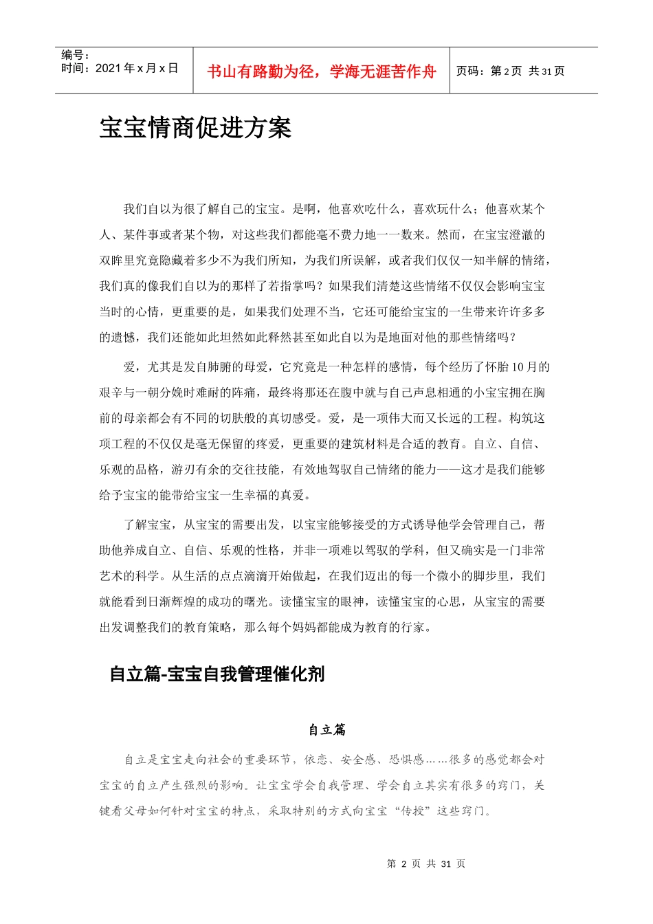 宝宝情商促进方案_第2页