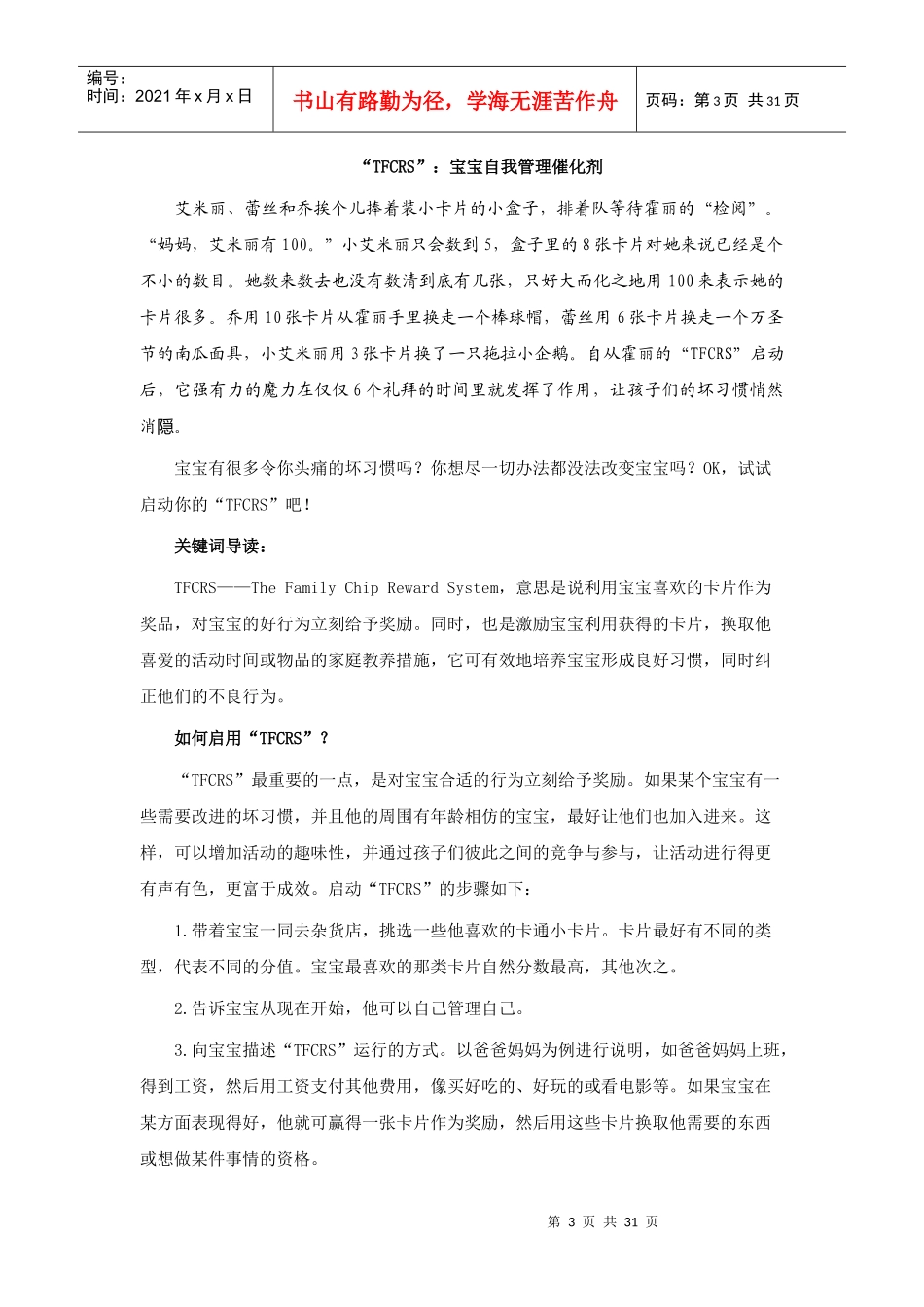 宝宝情商促进方案_第3页