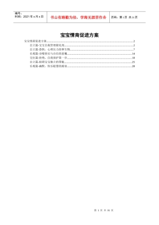 宝宝情商促进方案