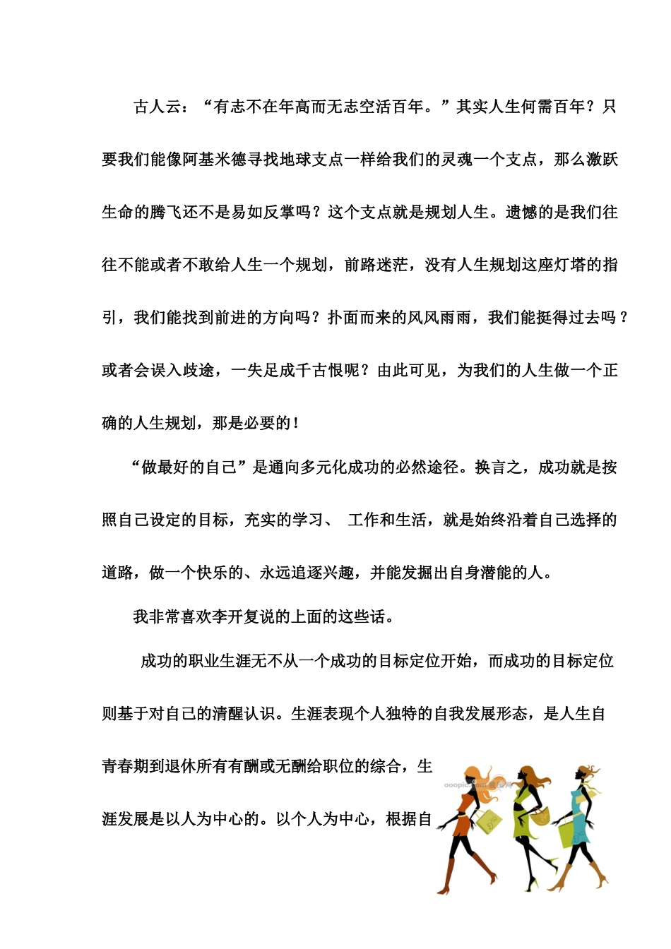 做最好的自己--秘书职业规划息_第2页