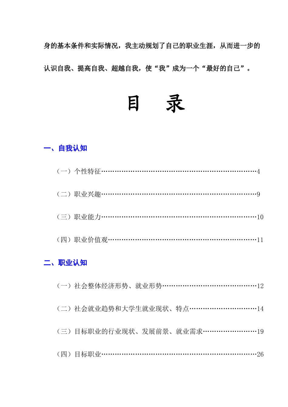 做最好的自己--秘书职业规划息_第3页