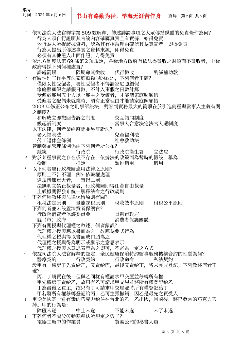 人力资源-202297年公务人员特种考试警察人员考试_第2页