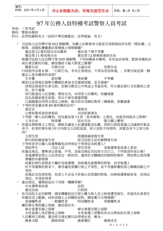 人力资源-202297年公务人员特种考试警察人员考试